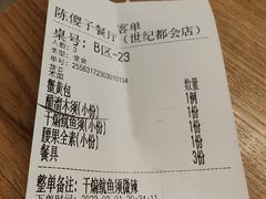 账单-陈傻子餐厅(世纪都会店)