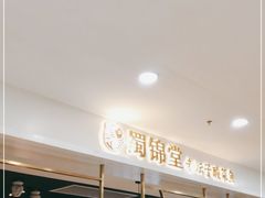 -蜀锦堂·川味现炒(襄阳武商汇店)