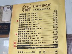 -打绳米面老店(打绳巷二中店)