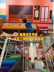 -玩元素·家庭游乐成长中心(香格里拉店)