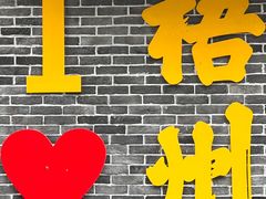 -五福堂龟苓膏(河东北山店)