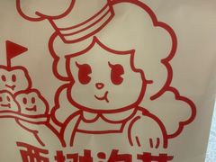 -西树泡芙(湖滨银泰in77B区店)