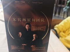 -王品牛排(杭州大厦店)