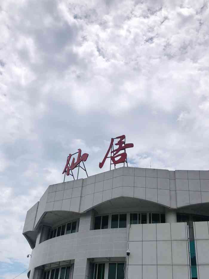 仙居长途汽车站-"仙居的汽车站,绍兴去仙居就过路车.我也是.