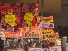 -黑色经典臭豆腐·湖南特产(步行街店)