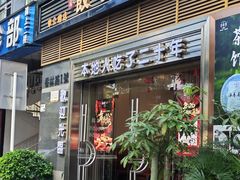 -双福饺子营餐厅(财富广场店)
