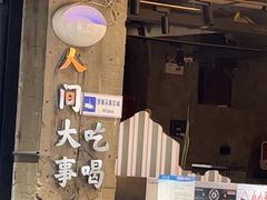 -贰回巷火锅馆(钟楼店)