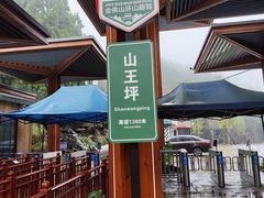-山王坪喀斯特国家生态公园