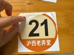 -沪西老弄堂面馆(定西路店)