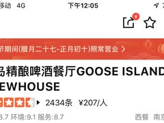-Goose Island Brewhouse鹅岛精酿啤酒酿造工坊餐厅