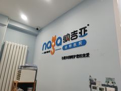 -纳吉亚猫专科动物诊疗中心(蒋宅口分院)