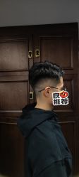 -贝勒爷专业男发
