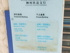 -中国建设银行(柳州铁道支行)