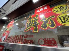 门面-大桥道糕点食品店(津塘路店)