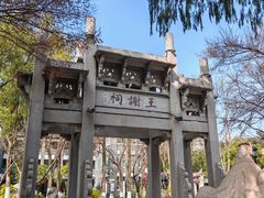 -墨池公园