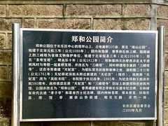 -郑和公园