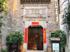 -竹里馆·淮扬菜·功夫茶(老门东店)