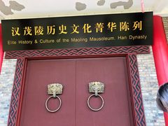 -茂陵博物馆
