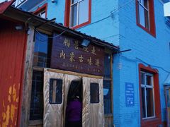 门面-联营烧麦(乌兰察布店)