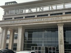 -上海交通大学(闵行校区)