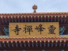 -丹东市五龙山风景区