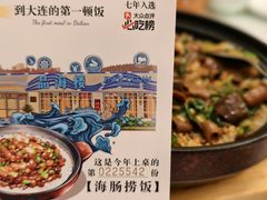 -品海楼·大连海胆锅贴馆(东港店)