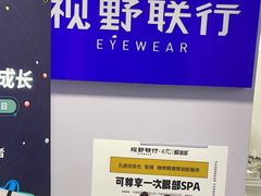 -视野联行眼镜•蔡司•依视路(温江店)