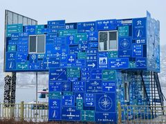 -北极村旅游风景区