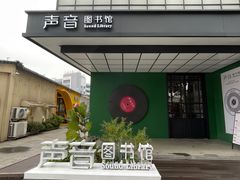 -香洲区图书馆(乐士文化区店)