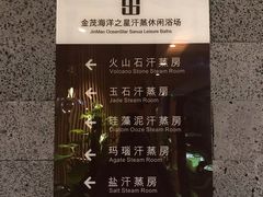 -海洋之星休闲汗蒸浴场