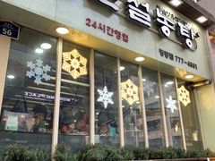 -神仙雪浓汤(明洞店)
