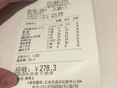 账单-北京全聚德(王府井店)