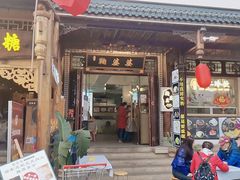 门面-鞠婆婆•绵绵冰•凉糕•手工冰粉(苏稽一店)
