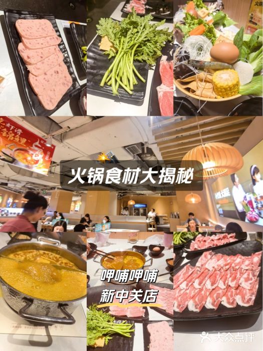呷哺呷哺 黄金牧场 (新中关购物中心店)图片