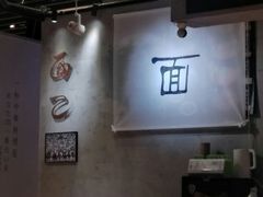 大堂-面乙新派手擀面(大悦城店)