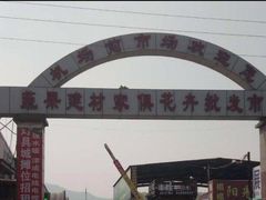 -大商机场前石材建材家具大市场