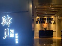 -肆月河豚·淮扬菜·湘菜(华天店)