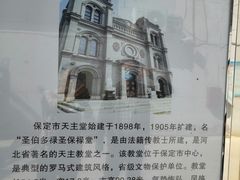 -天主教堂(莲池区)