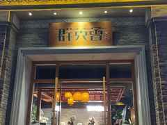 -群英会·三国菜(曹魏古城店)