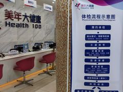 -美年大健康(埌东分院)