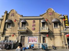 -长兴菜馆(高桥店)