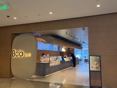 -Bco豆库(苏州中心店)