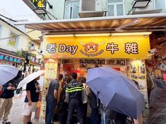 -老day牛杂(官也街总店)
