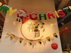 -森日职人手作(万科店)