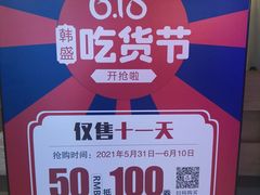 -韩盛·古法烤肉店(皇城恒隆广场店)