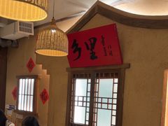 -乡里八闽·福州乡土菜(火车北站店)