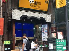 -熊猫邮局(少城店)