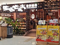 -西塔老太太泥炉烤肉(武汉摩尔城店)
