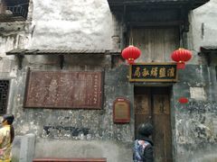 -洪江古商城