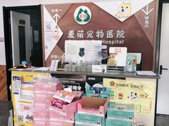-美联众合宠物医院·爱萌分院·内外科·猫科中心